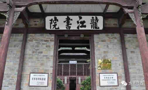龍江書院