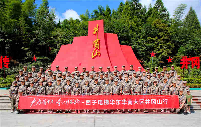 2022西子電梯科技華東華南大區井岡山營銷會議(附會議拓展方案)